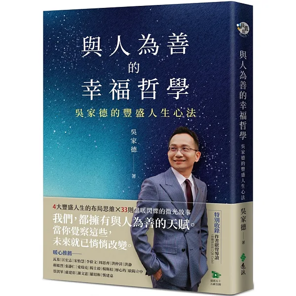 《與人為善的幸福哲學》書封