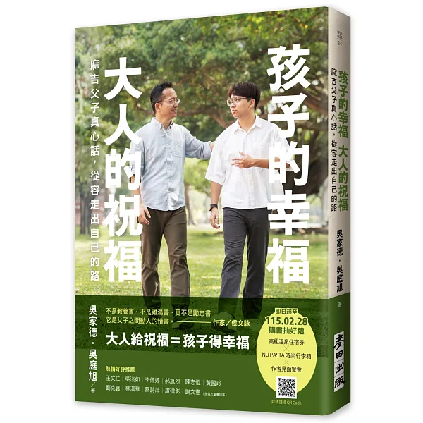 《孩子的幸福，大人的祝福》書封